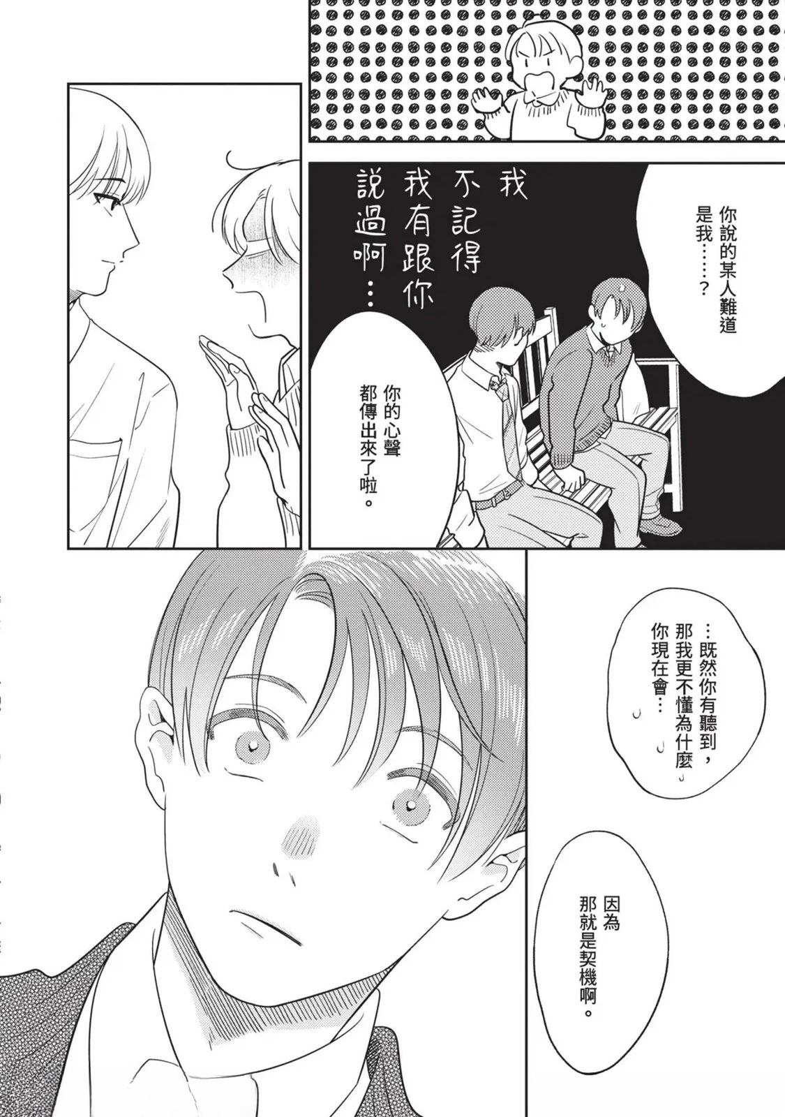 《变成恋爱的话稍嫌复杂》第3话 第30页