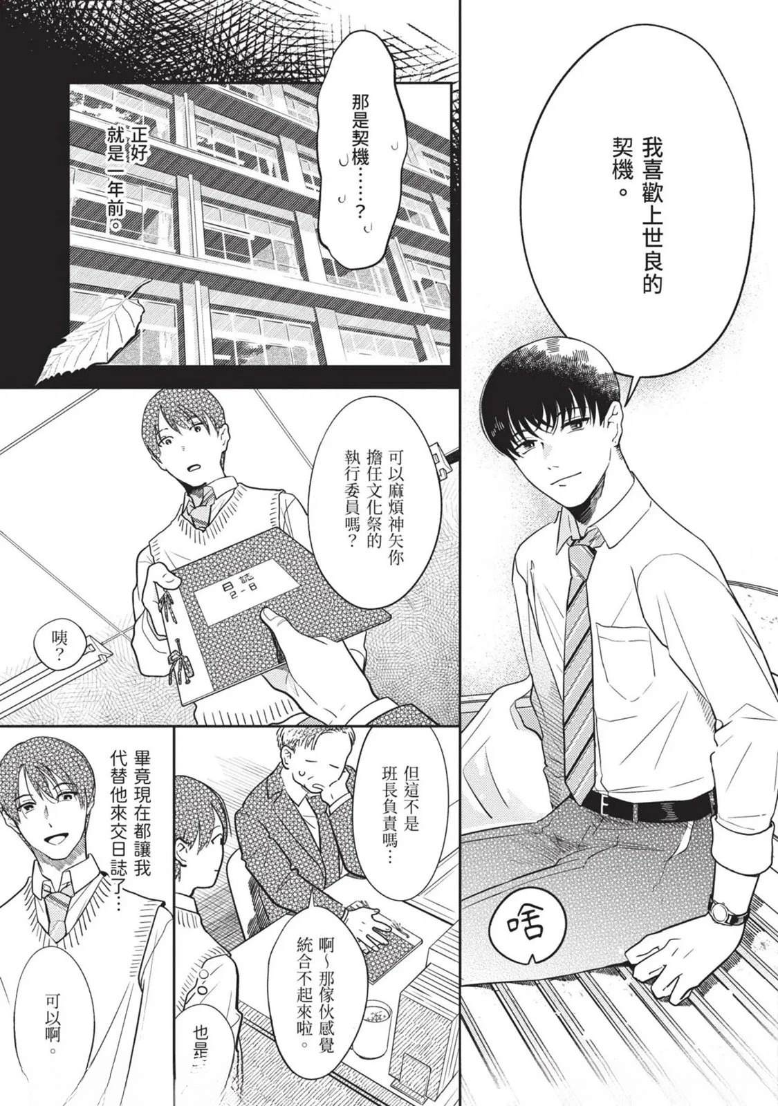 《变成恋爱的话稍嫌复杂》第3话 第31页