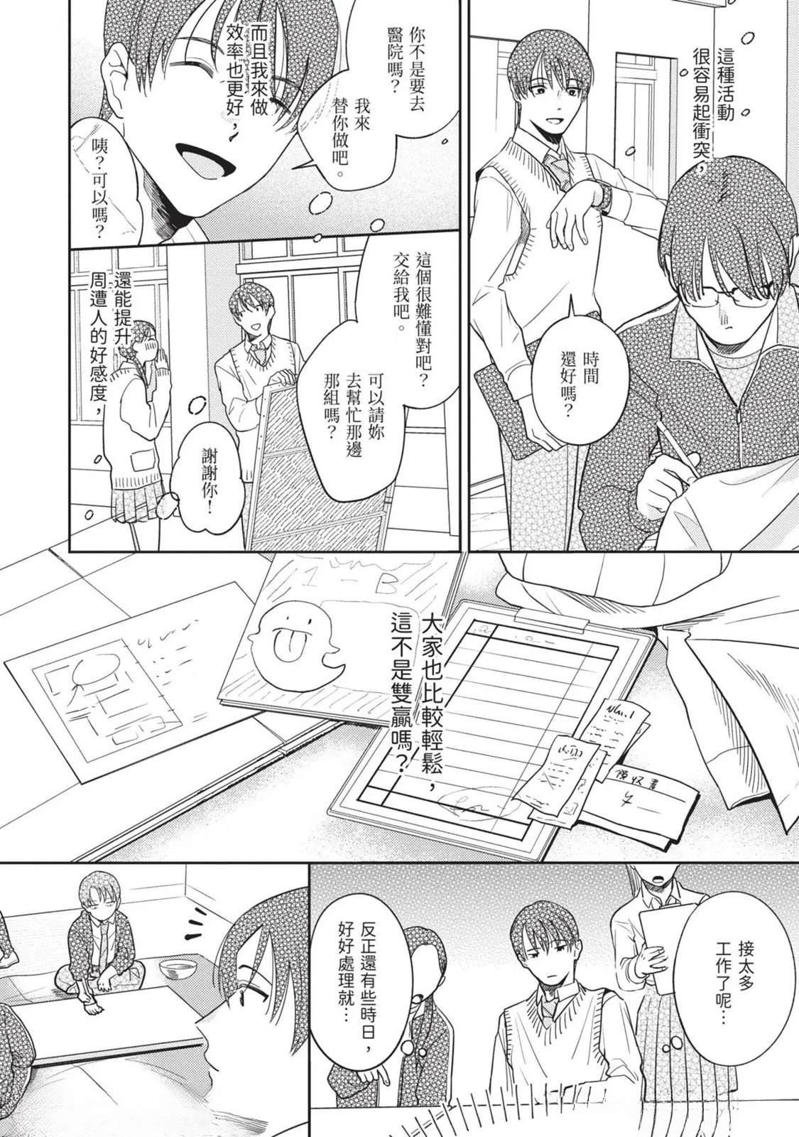 《变成恋爱的话稍嫌复杂》第3话 第32页