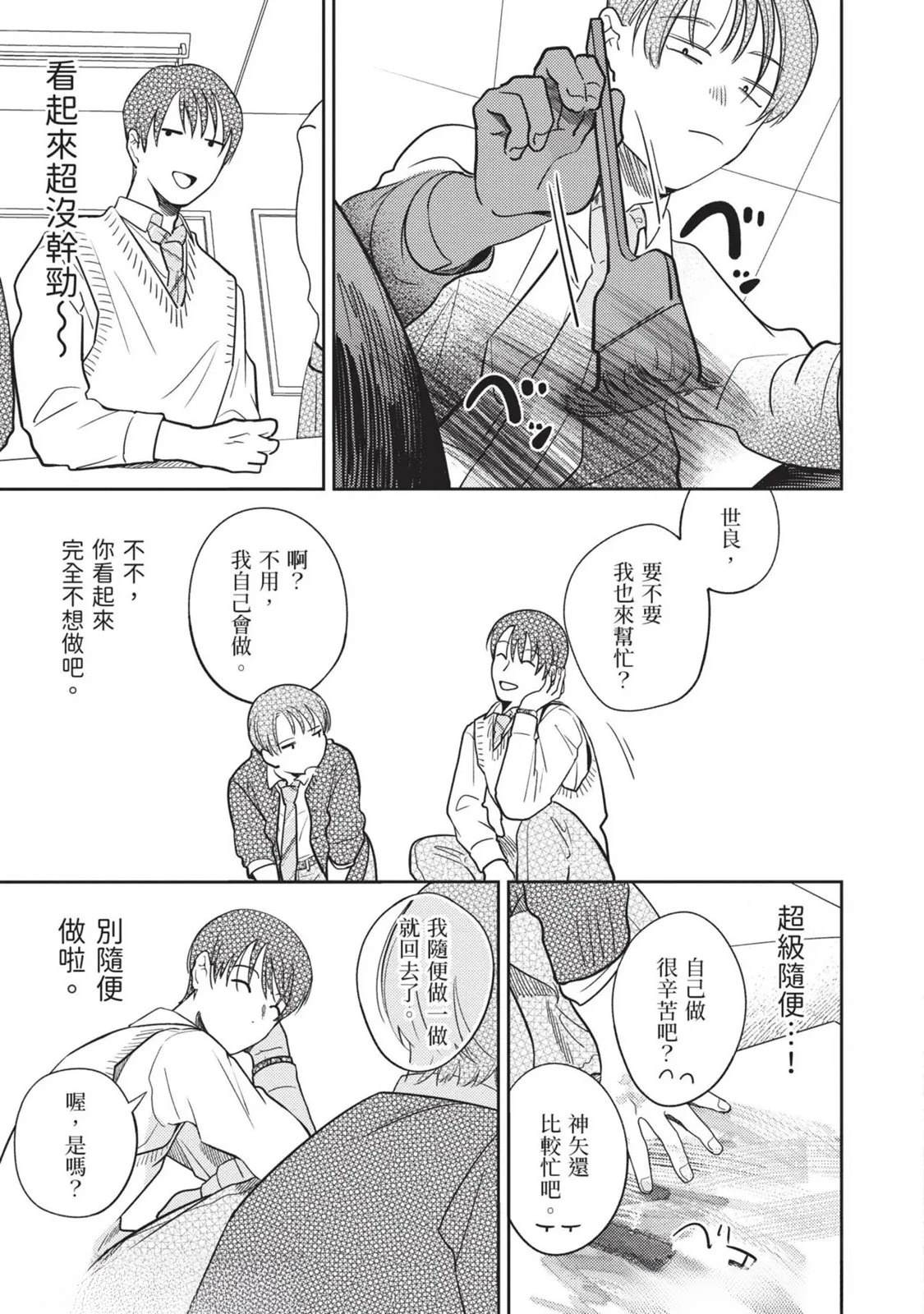 《变成恋爱的话稍嫌复杂》第3话 第33页
