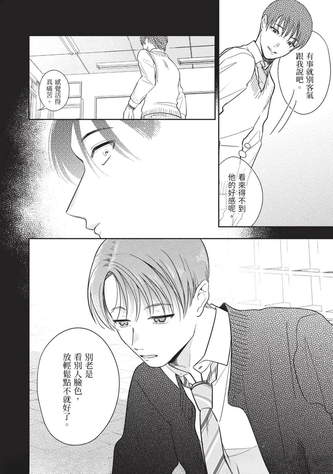 《变成恋爱的话稍嫌复杂》第3话 第34页