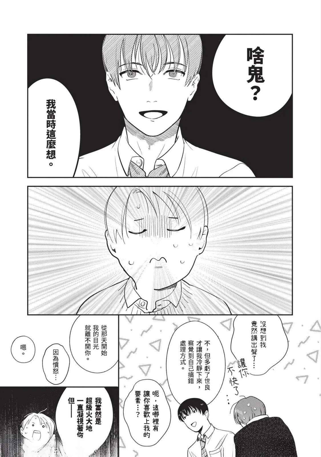 《变成恋爱的话稍嫌复杂》第3话 第35页