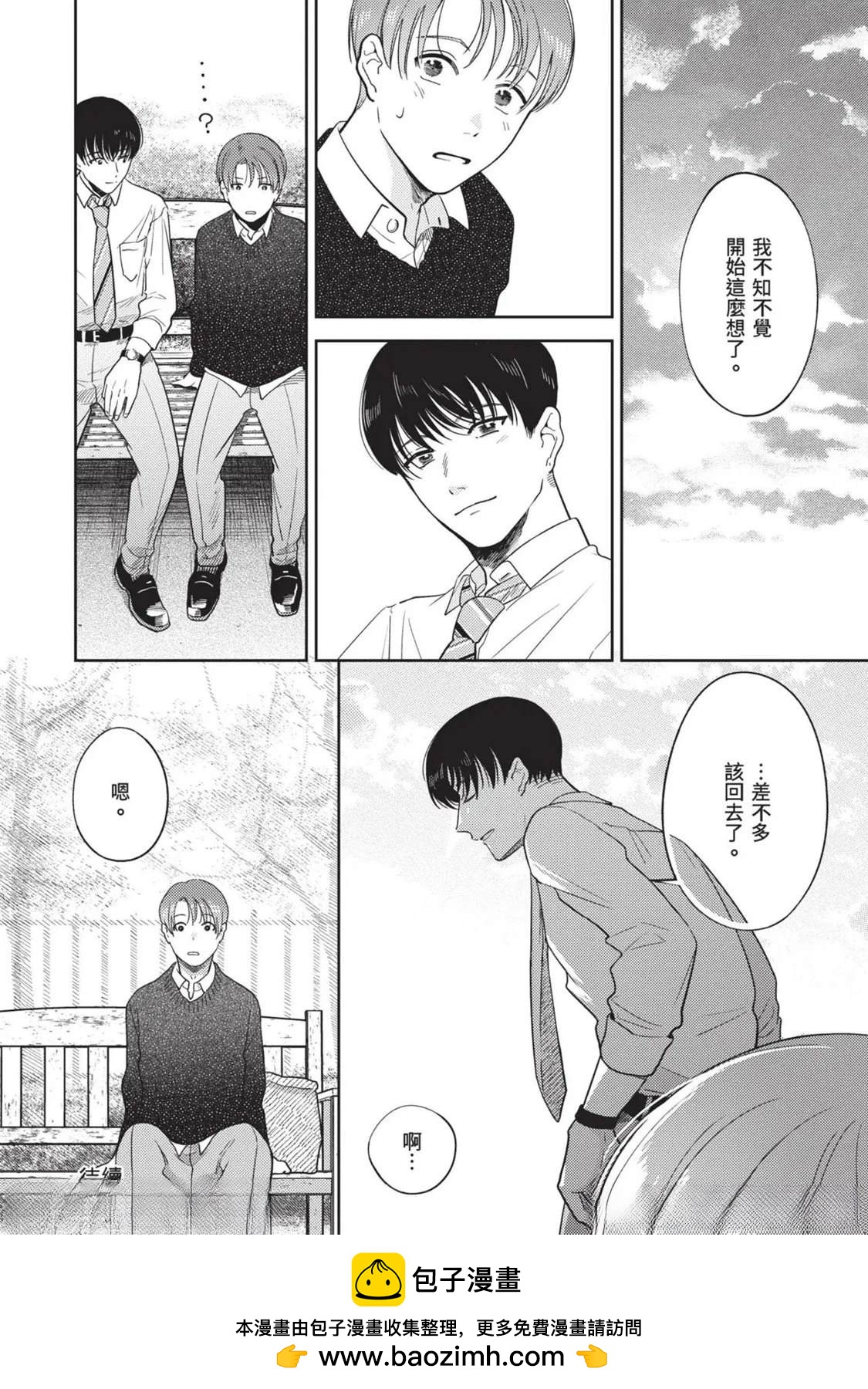 《变成恋爱的话稍嫌复杂》第3话 第37页