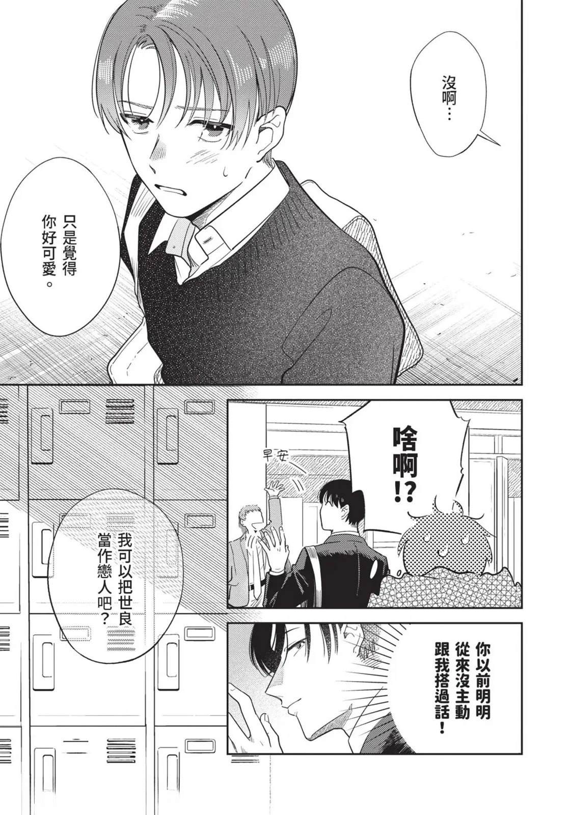 《变成恋爱的话稍嫌复杂》第3话 第3页