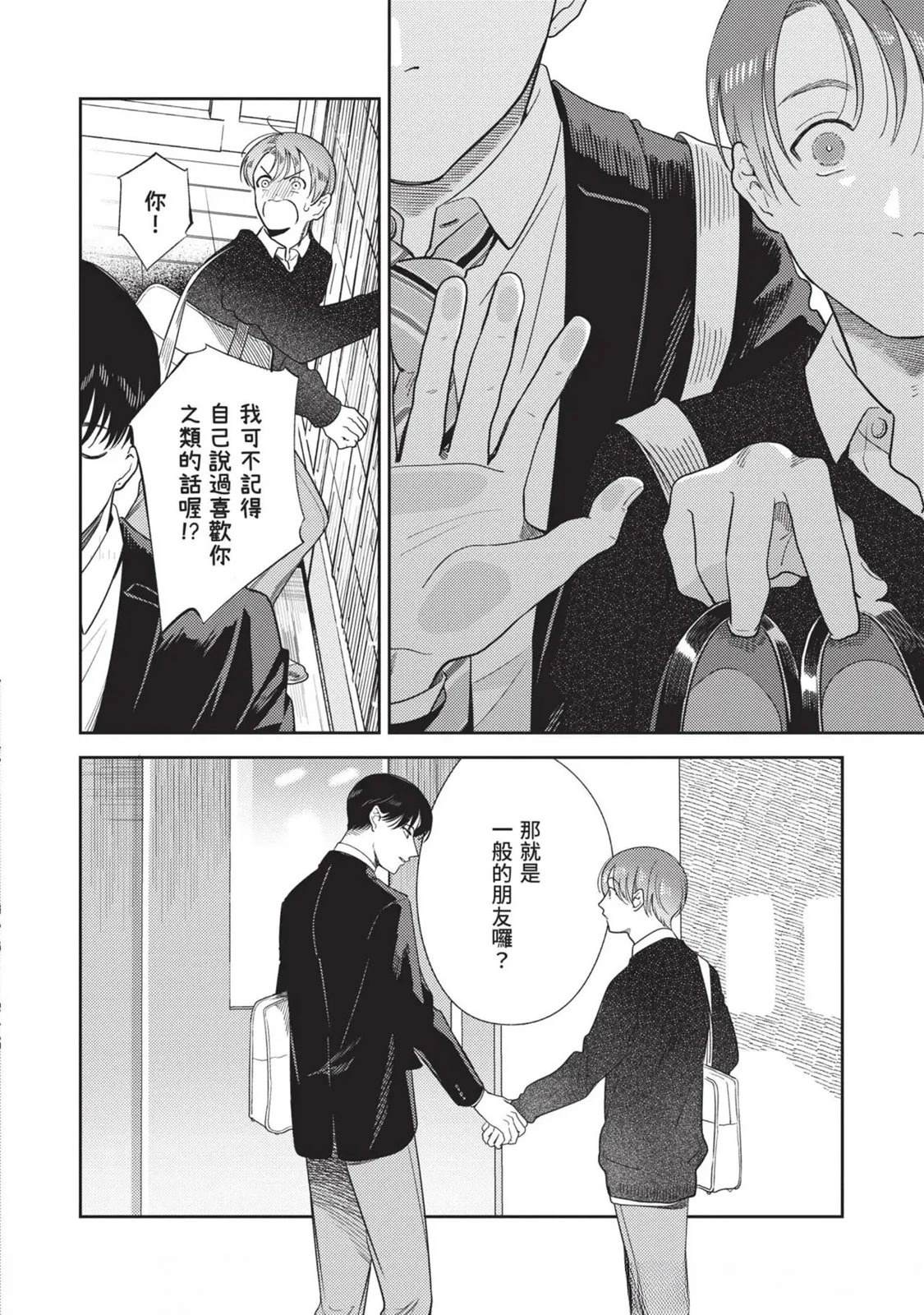 《变成恋爱的话稍嫌复杂》第3话 第4页