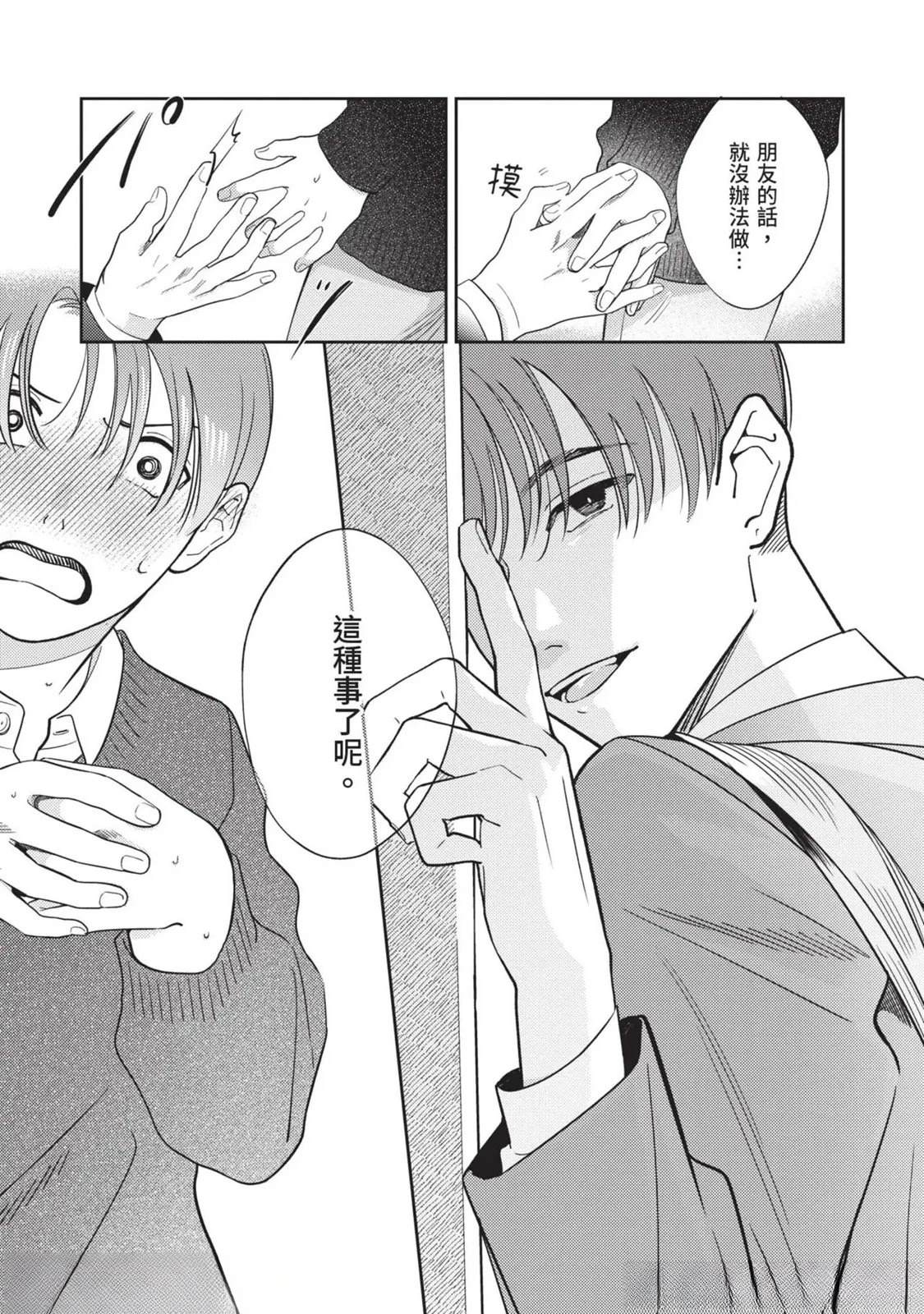 《变成恋爱的话稍嫌复杂》第3话 第5页