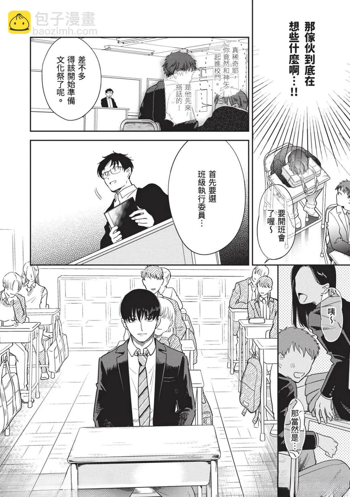 《变成恋爱的话稍嫌复杂》第3话 第6页