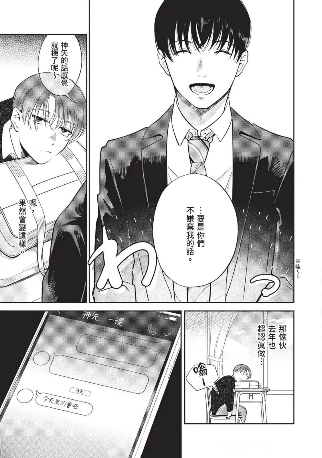 《变成恋爱的话稍嫌复杂》第3话 第7页