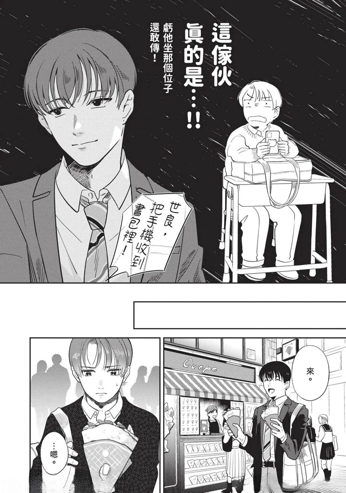 《变成恋爱的话稍嫌复杂》第3话 第8页