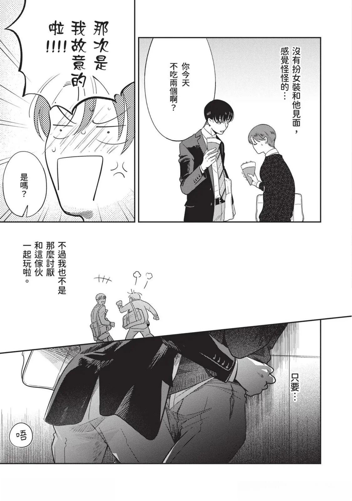 《变成恋爱的话稍嫌复杂》第3话 第9页