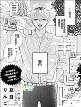 《乌龙丘比特》漫画封面图 - tl漫画
