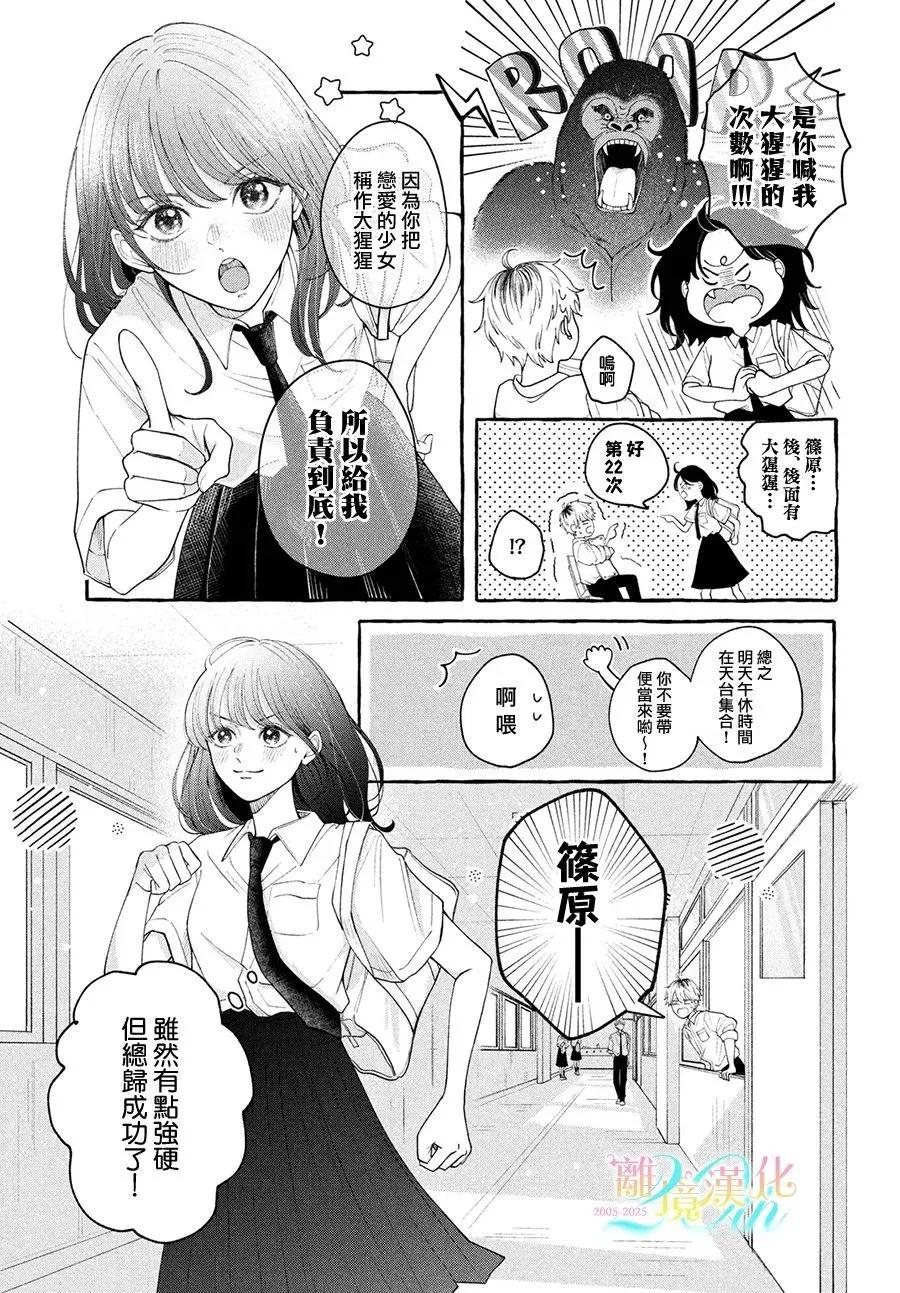 《乌龙丘比特》短篇 第11页