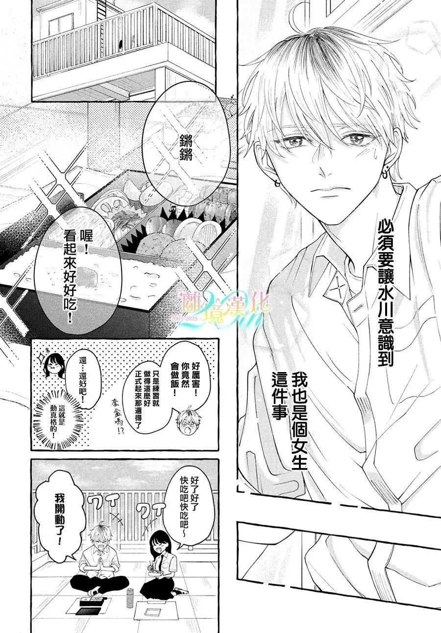 《乌龙丘比特》短篇 第12页