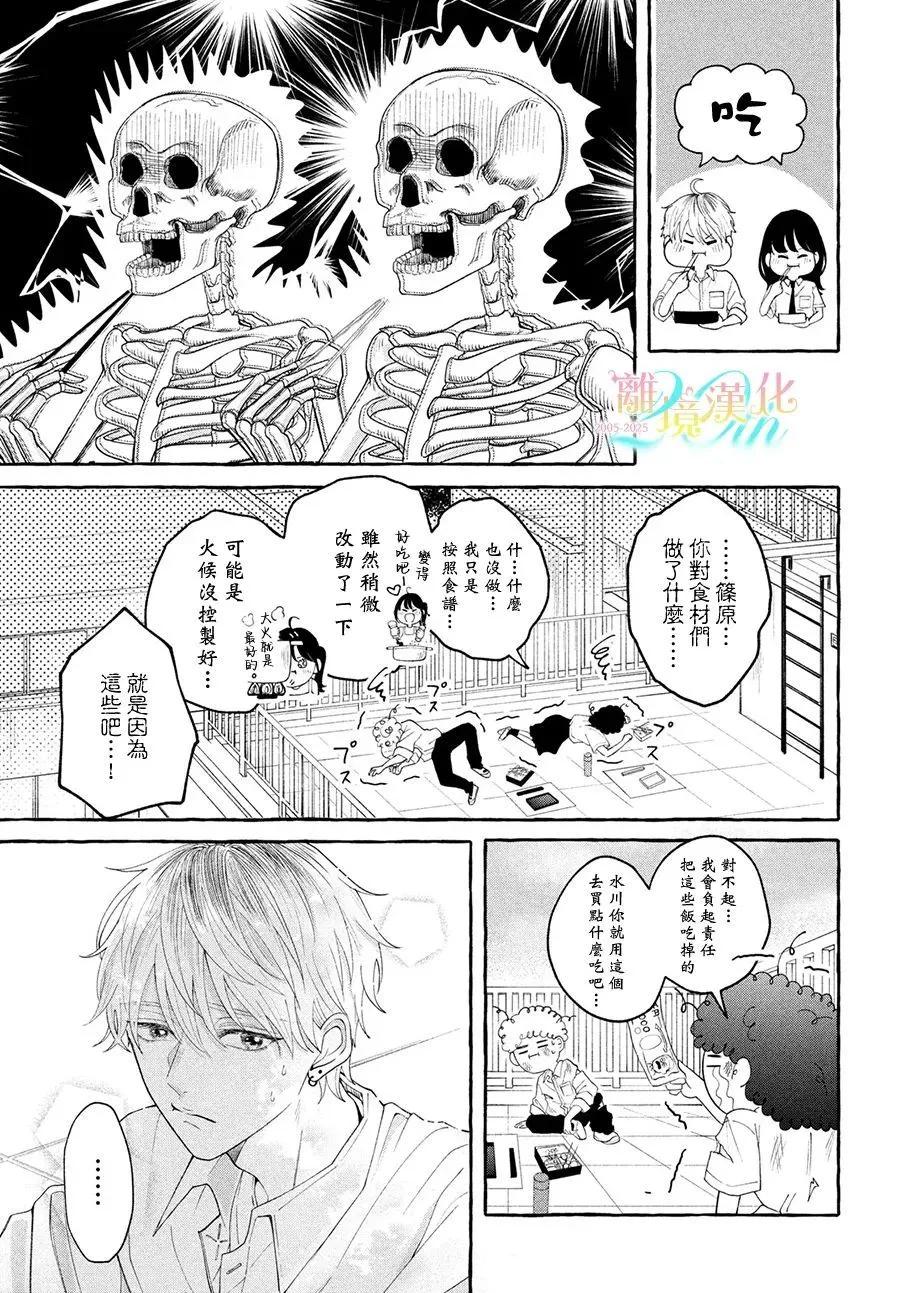 《乌龙丘比特》短篇 第13页
