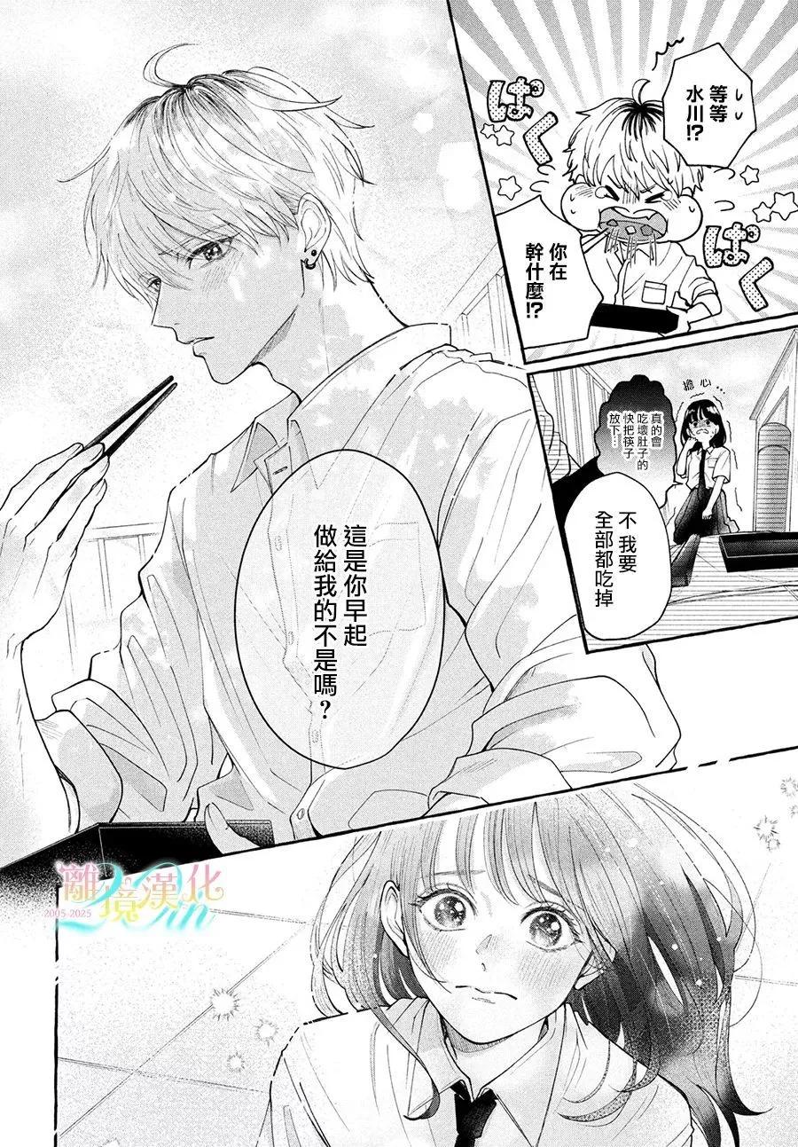 《乌龙丘比特》短篇 第14页
