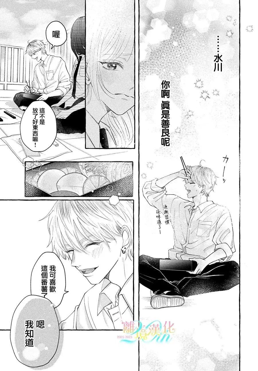 《乌龙丘比特》短篇 第15页
