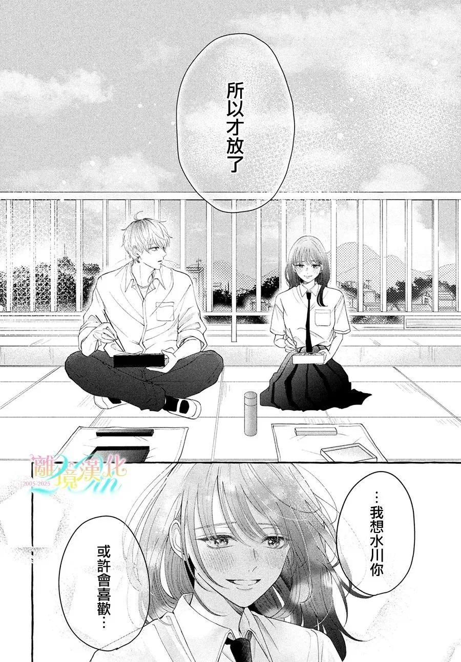 《乌龙丘比特》短篇 第16页