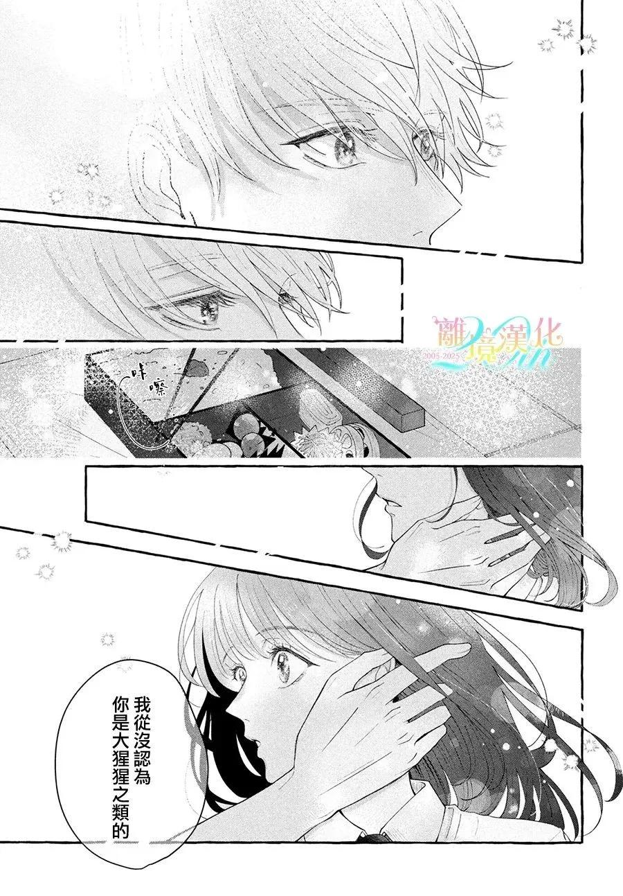 《乌龙丘比特》短篇 第17页