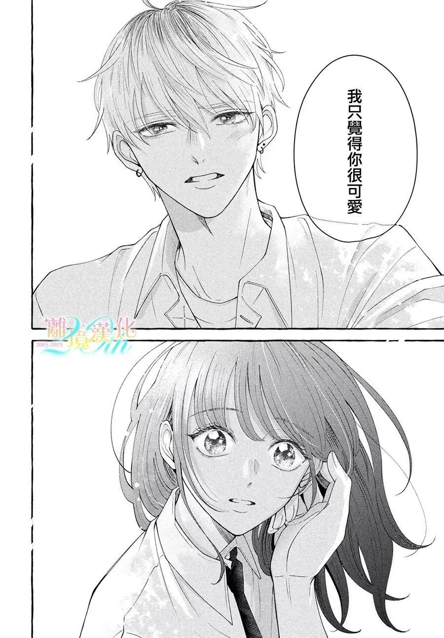 《乌龙丘比特》短篇 第18页