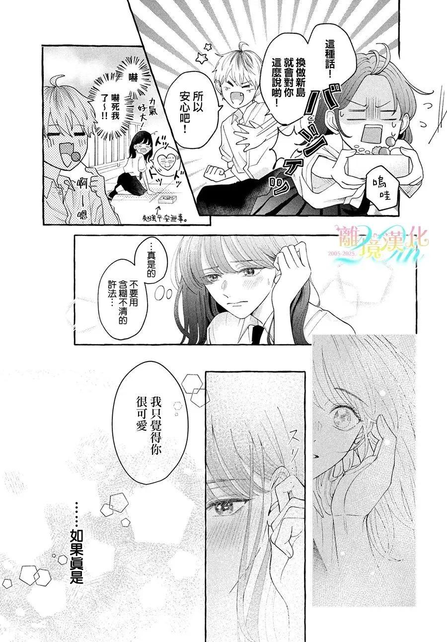 《乌龙丘比特》短篇 第19页
