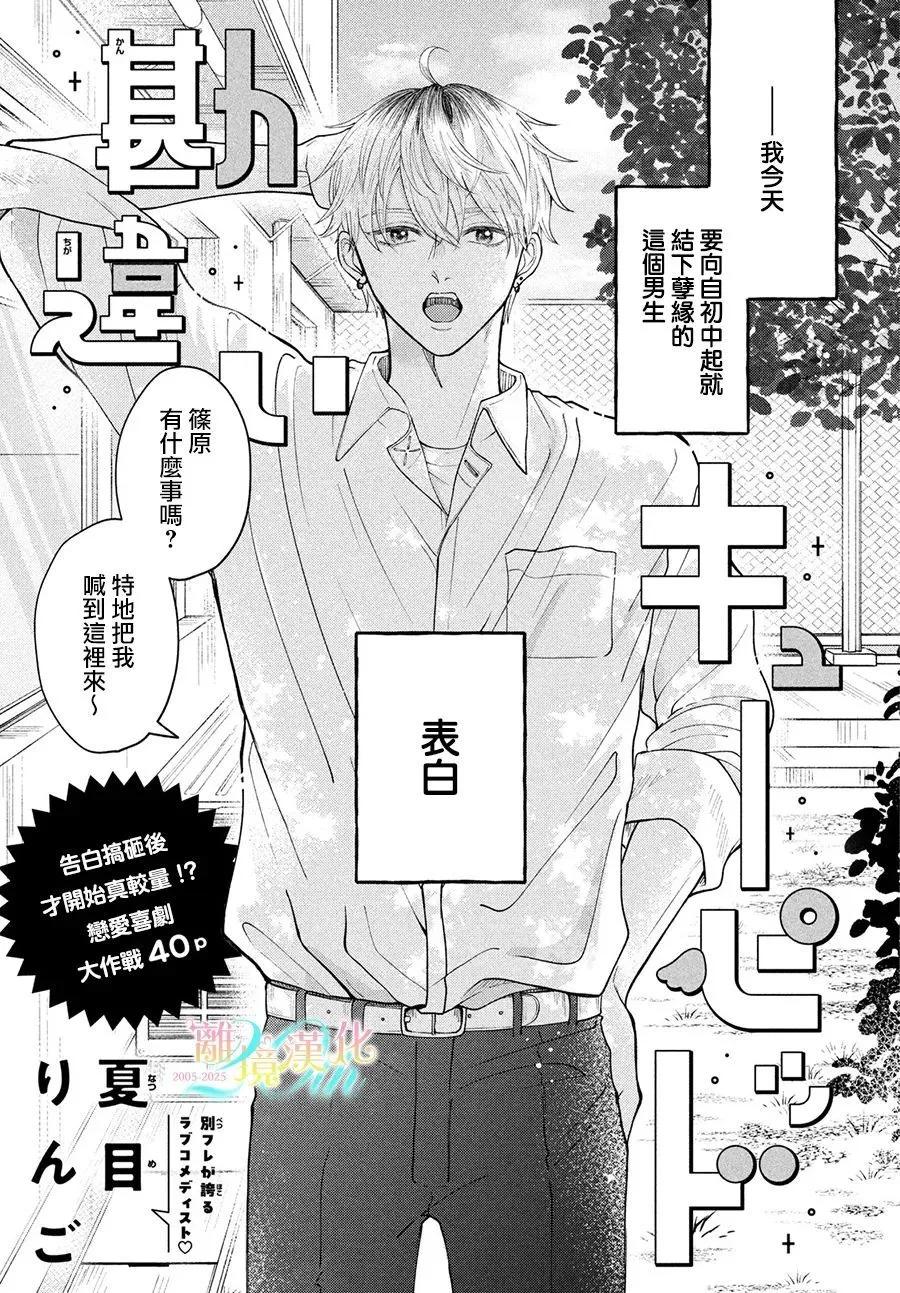 《乌龙丘比特》短篇 第1页