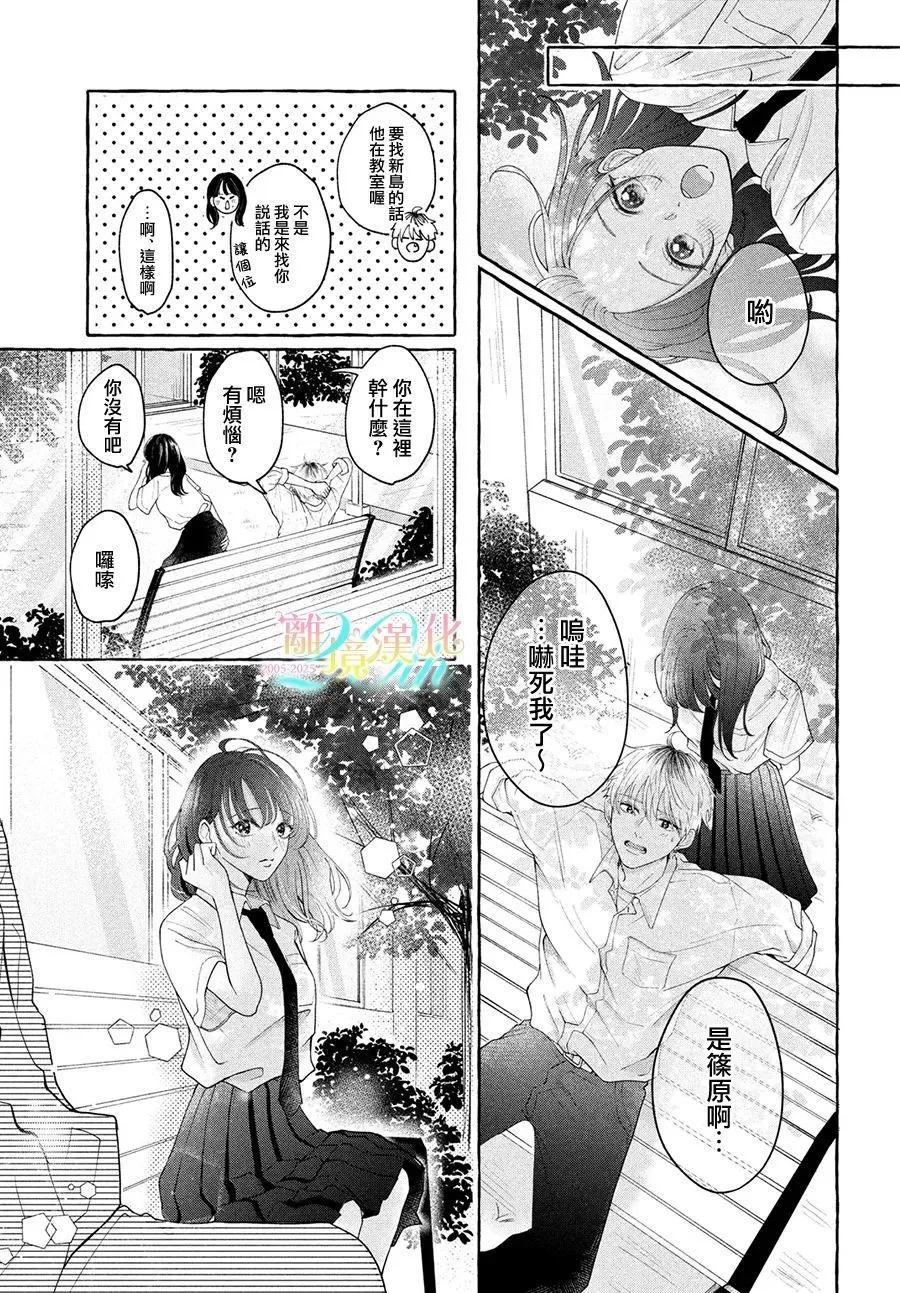 《乌龙丘比特》短篇 第21页