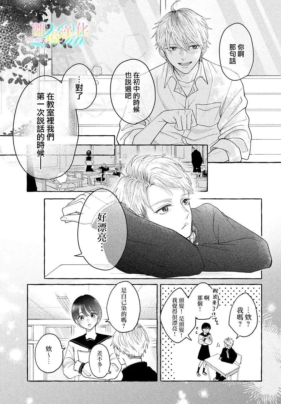 《乌龙丘比特》短篇 第23页