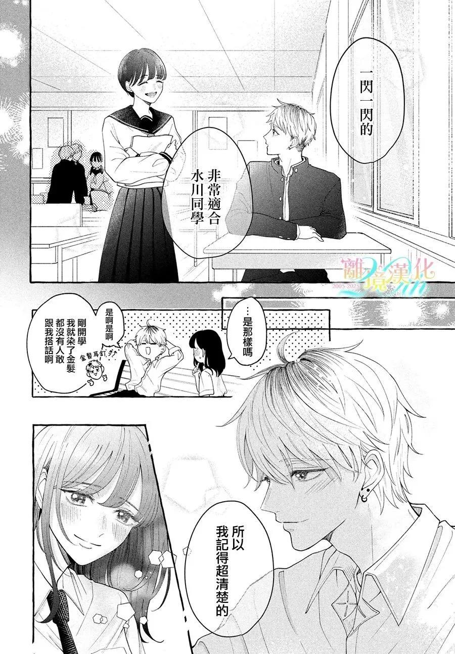 《乌龙丘比特》短篇 第24页