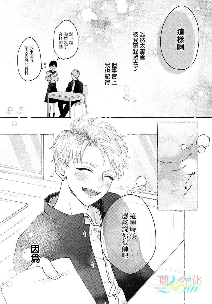 《乌龙丘比特》短篇 第25页
