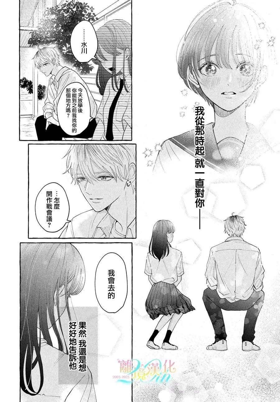 《乌龙丘比特》短篇 第26页