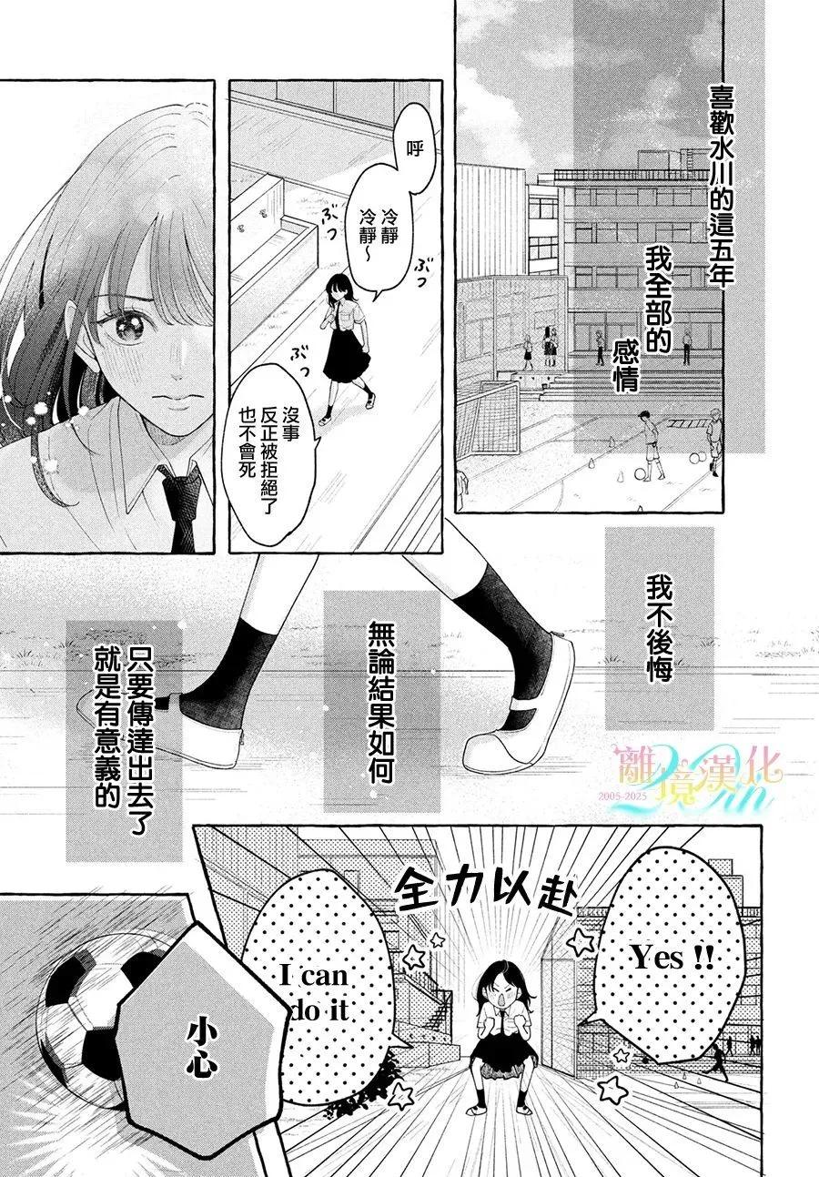 《乌龙丘比特》短篇 第27页