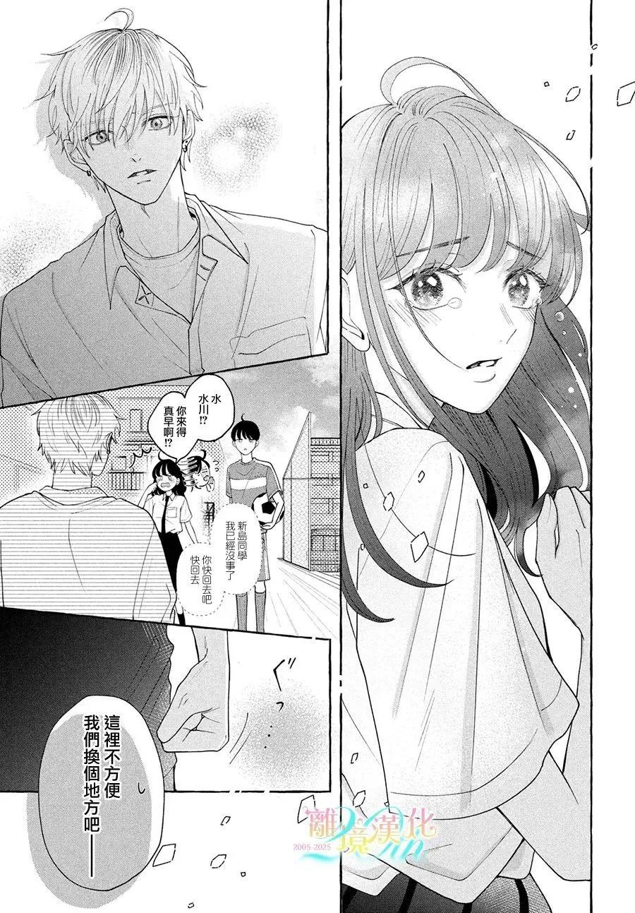 《乌龙丘比特》短篇 第29页