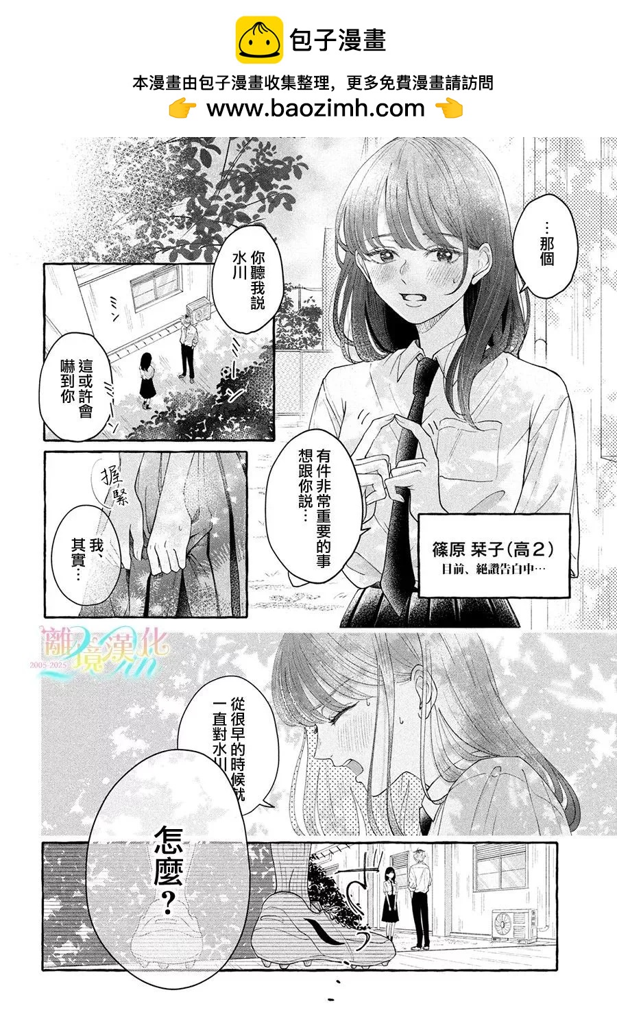《乌龙丘比特》短篇 第2页