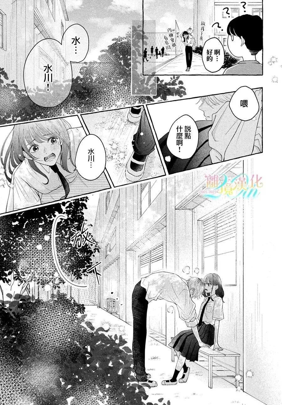 《乌龙丘比特》短篇 第31页