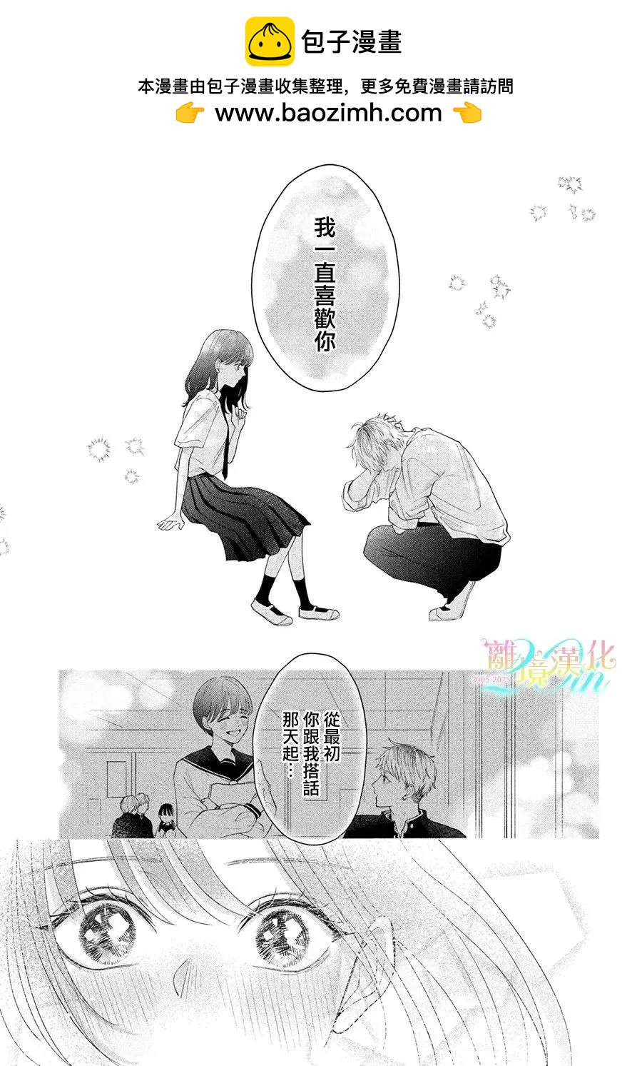 《乌龙丘比特》短篇 第33页