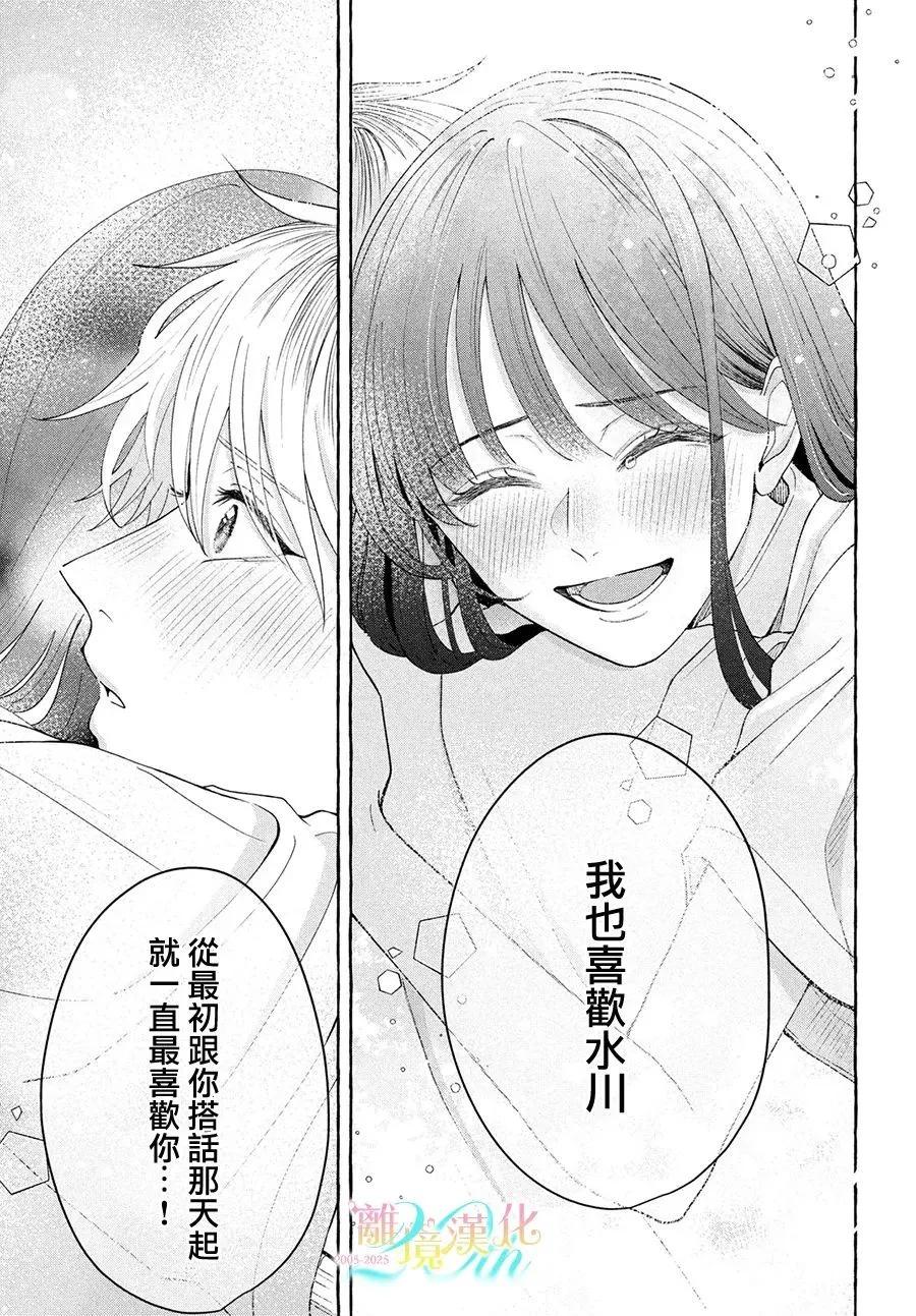 《乌龙丘比特》短篇 第37页