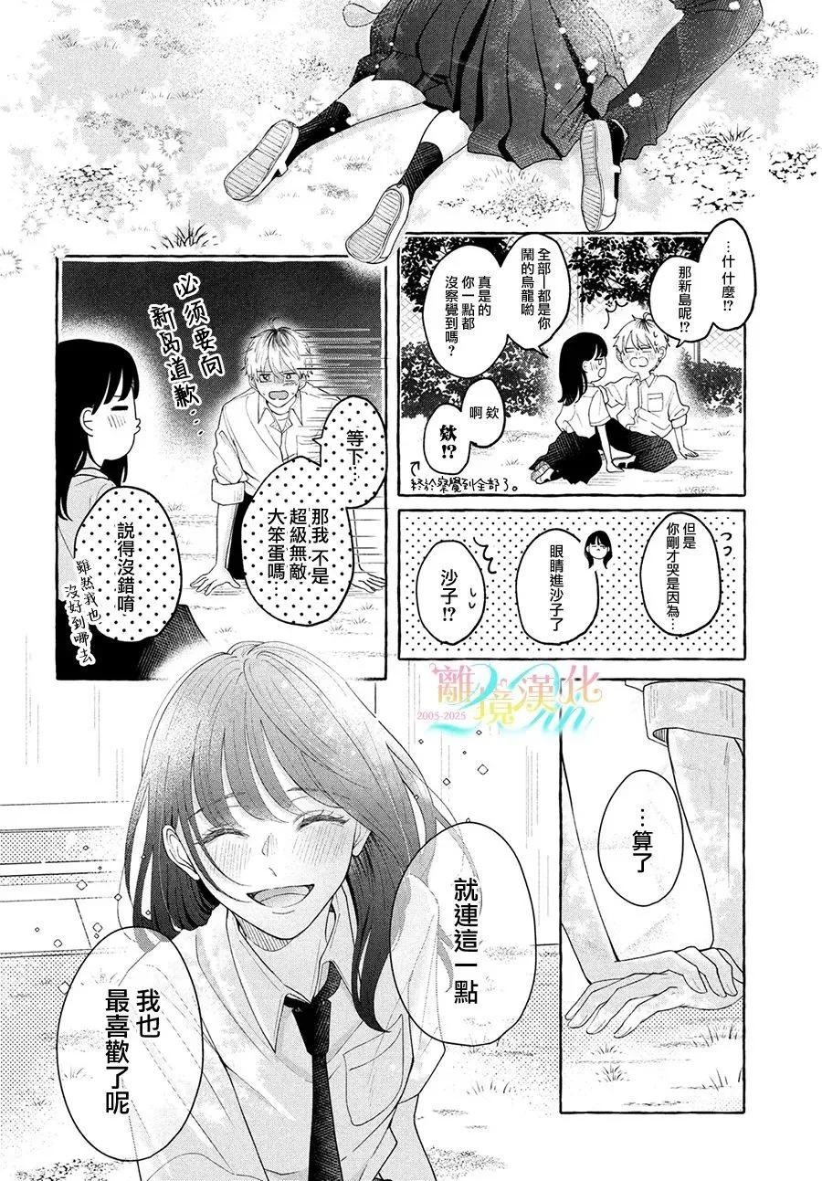 《乌龙丘比特》短篇 第38页