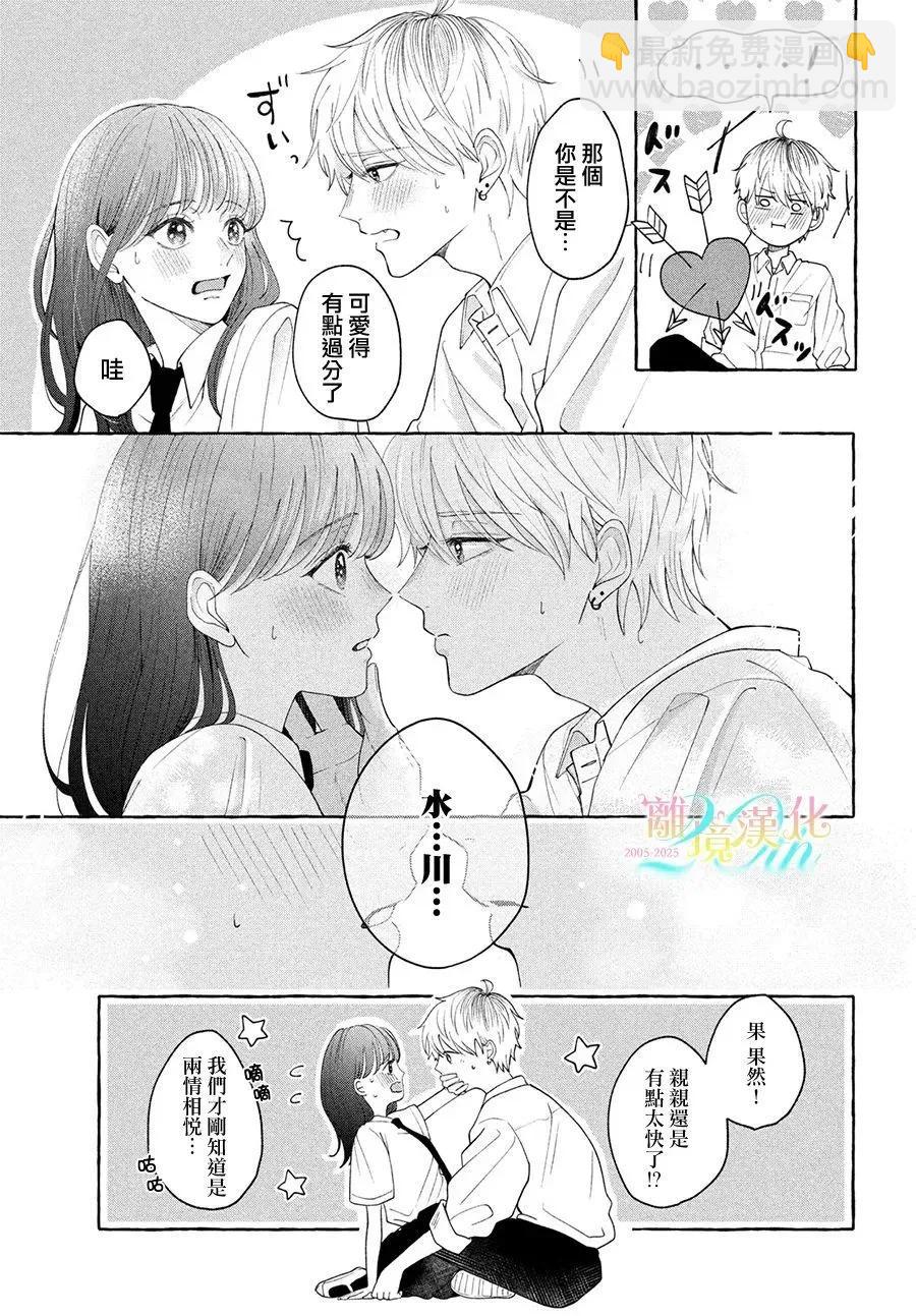 《乌龙丘比特》短篇 第39页