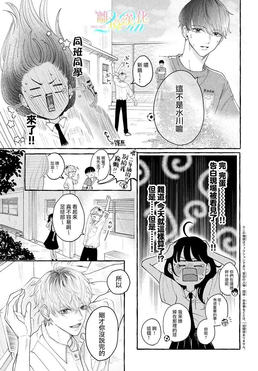 《乌龙丘比特》短篇 第3页