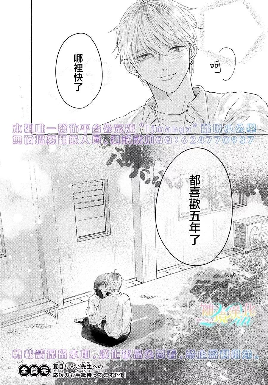 《乌龙丘比特》短篇 第40页
