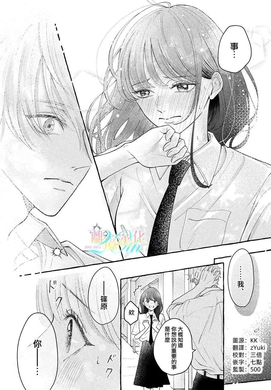 《乌龙丘比特》短篇 第4页