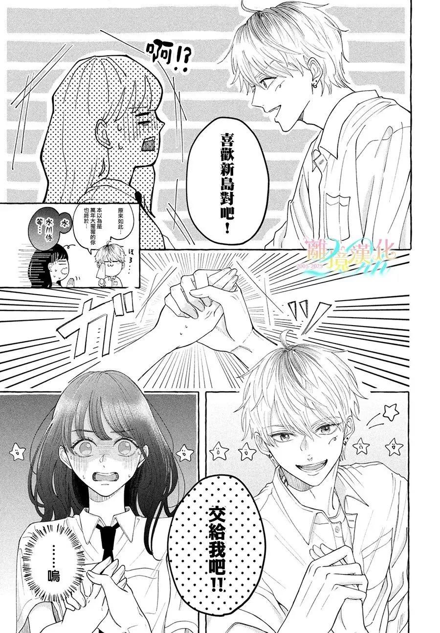 《乌龙丘比特》短篇 第5页