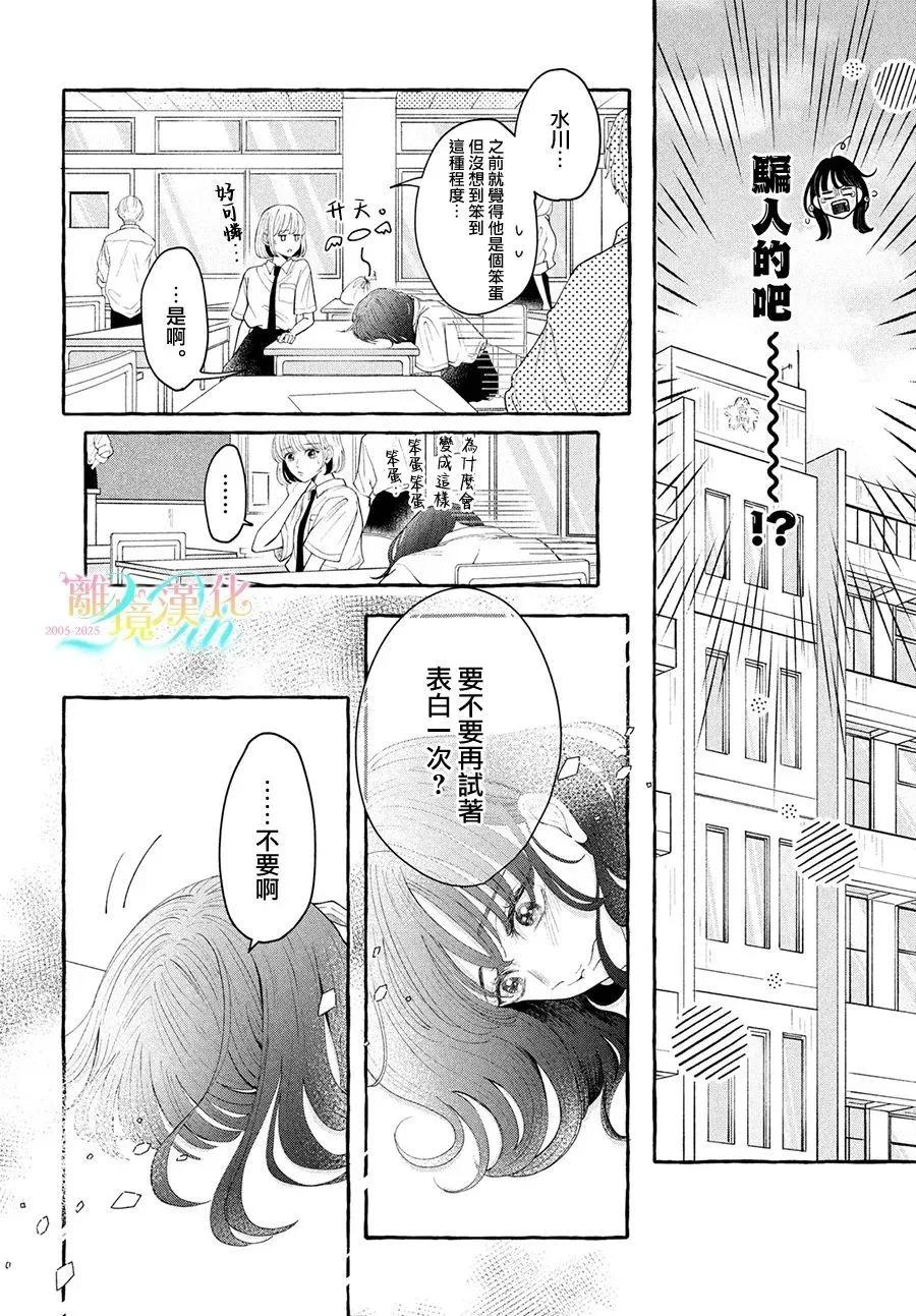 《乌龙丘比特》短篇 第6页