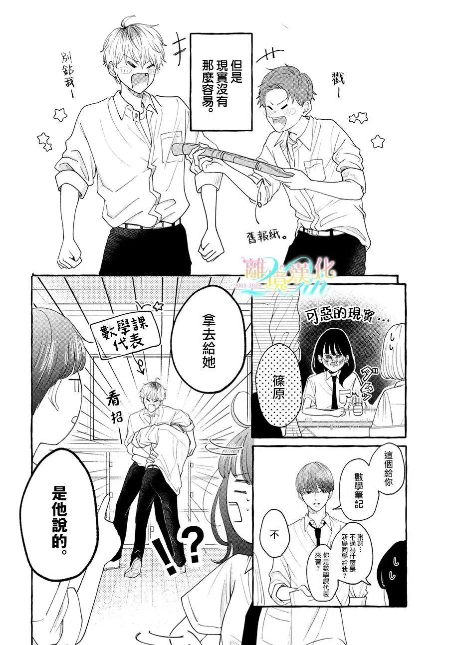 《乌龙丘比特》短篇 第8页