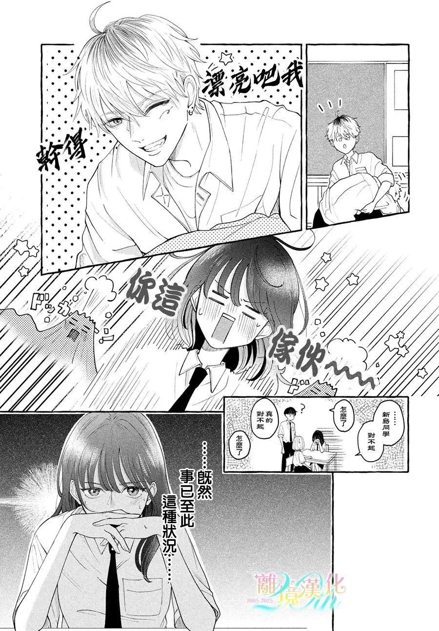 《乌龙丘比特》短篇 第9页