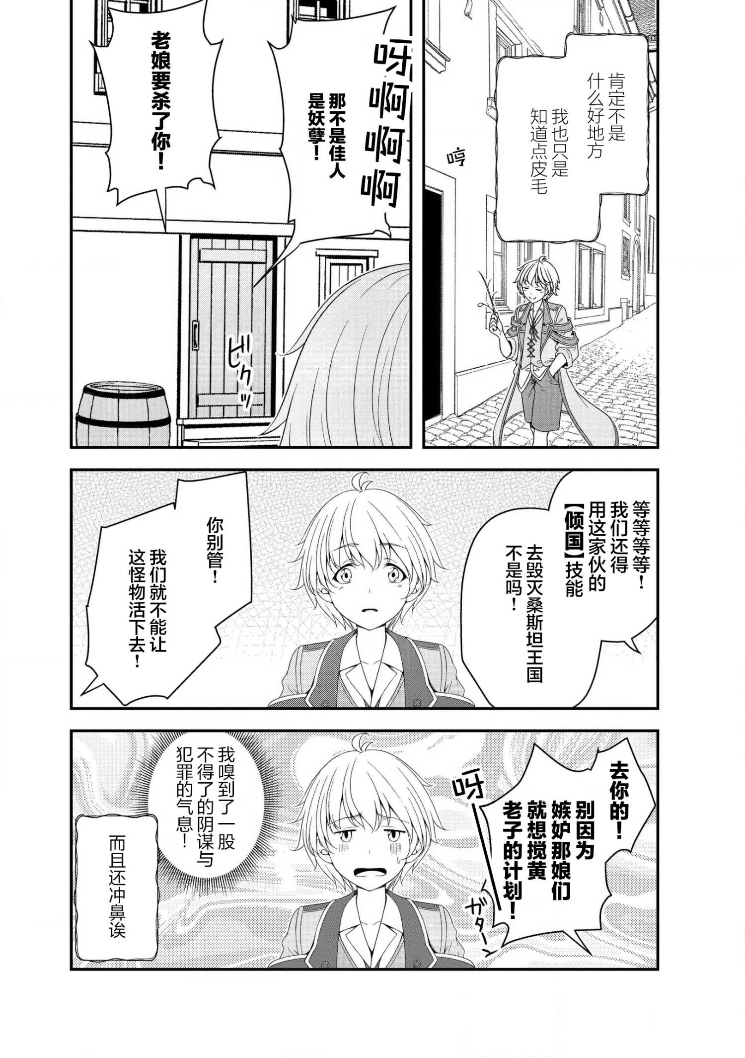 《最废的【无能】王子与六妖女的纠葛记》第1.1话 第10页