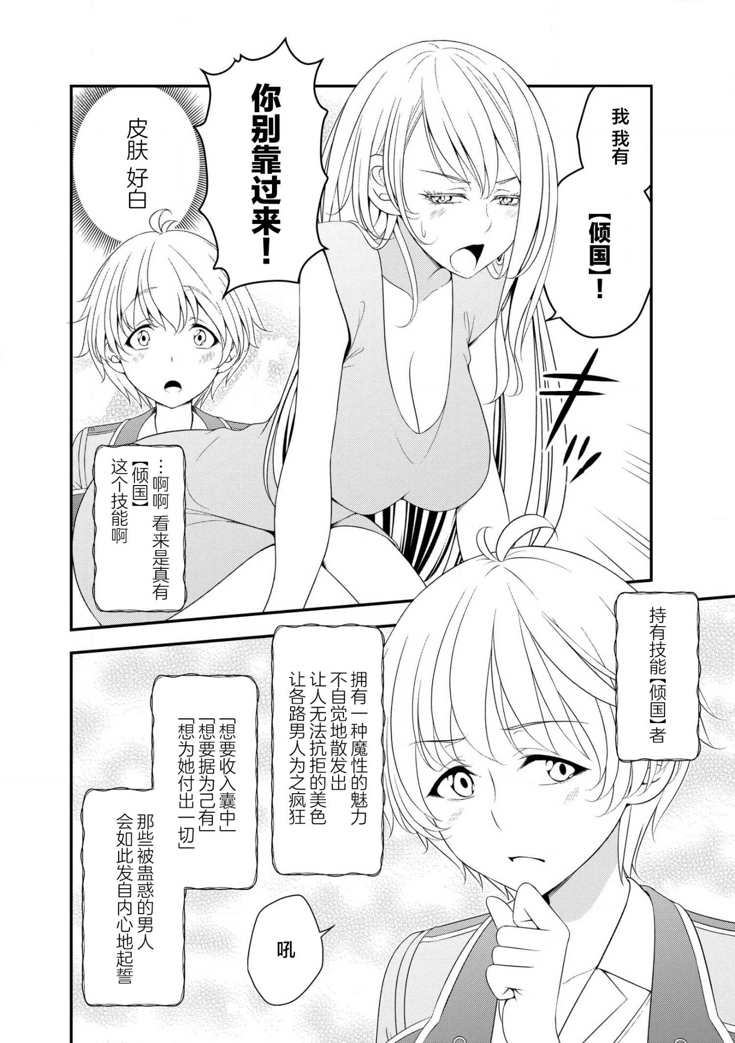 《最废的【无能】王子与六妖女的纠葛记》第1.1话 第12页