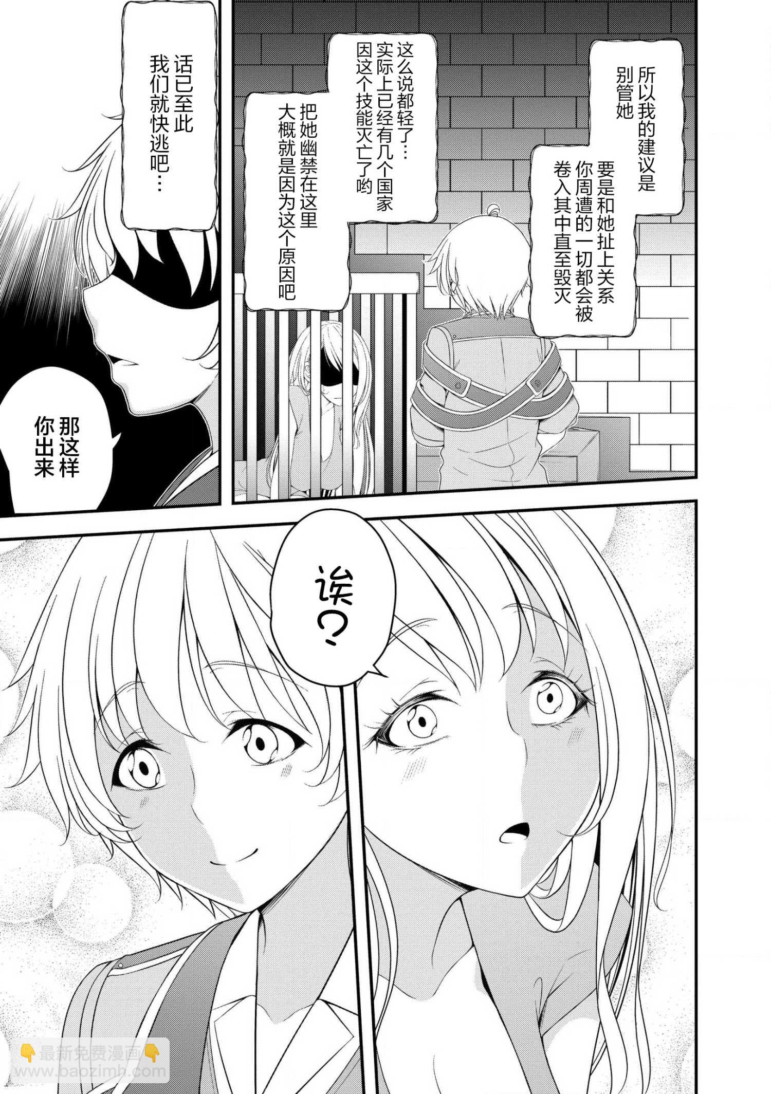 《最废的【无能】王子与六妖女的纠葛记》第1.1话 第13页