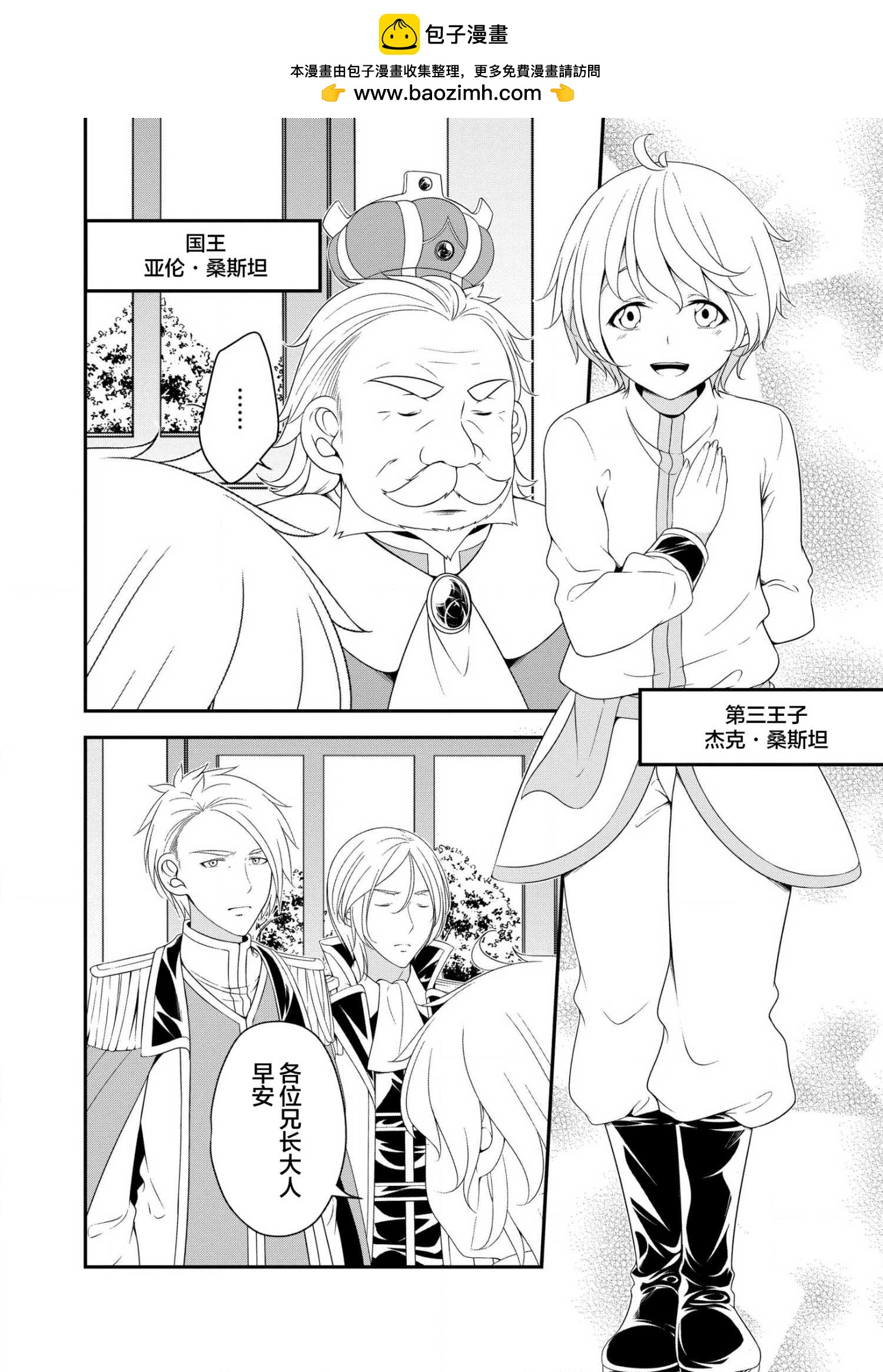 《最废的【无能】王子与六妖女的纠葛记》第1.1话 第2页