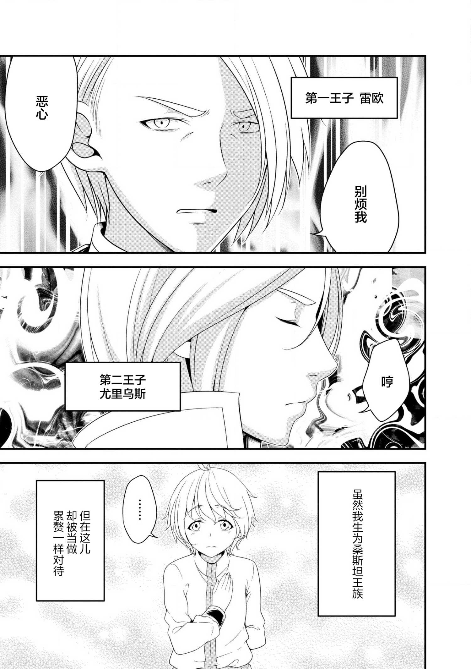 《最废的【无能】王子与六妖女的纠葛记》第1.1话 第3页